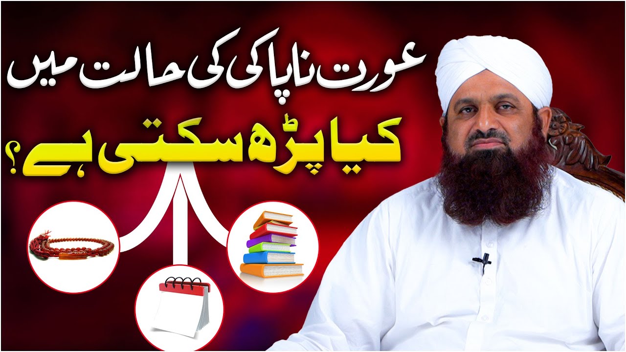 Aurat Napaki Ki Halat Me Kya Parh Sakti Hai?